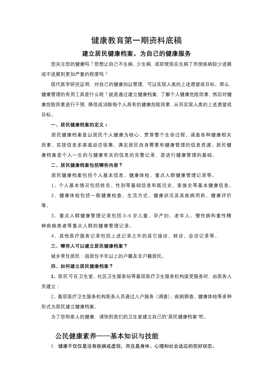 健康教育第一期资料底稿_第1页