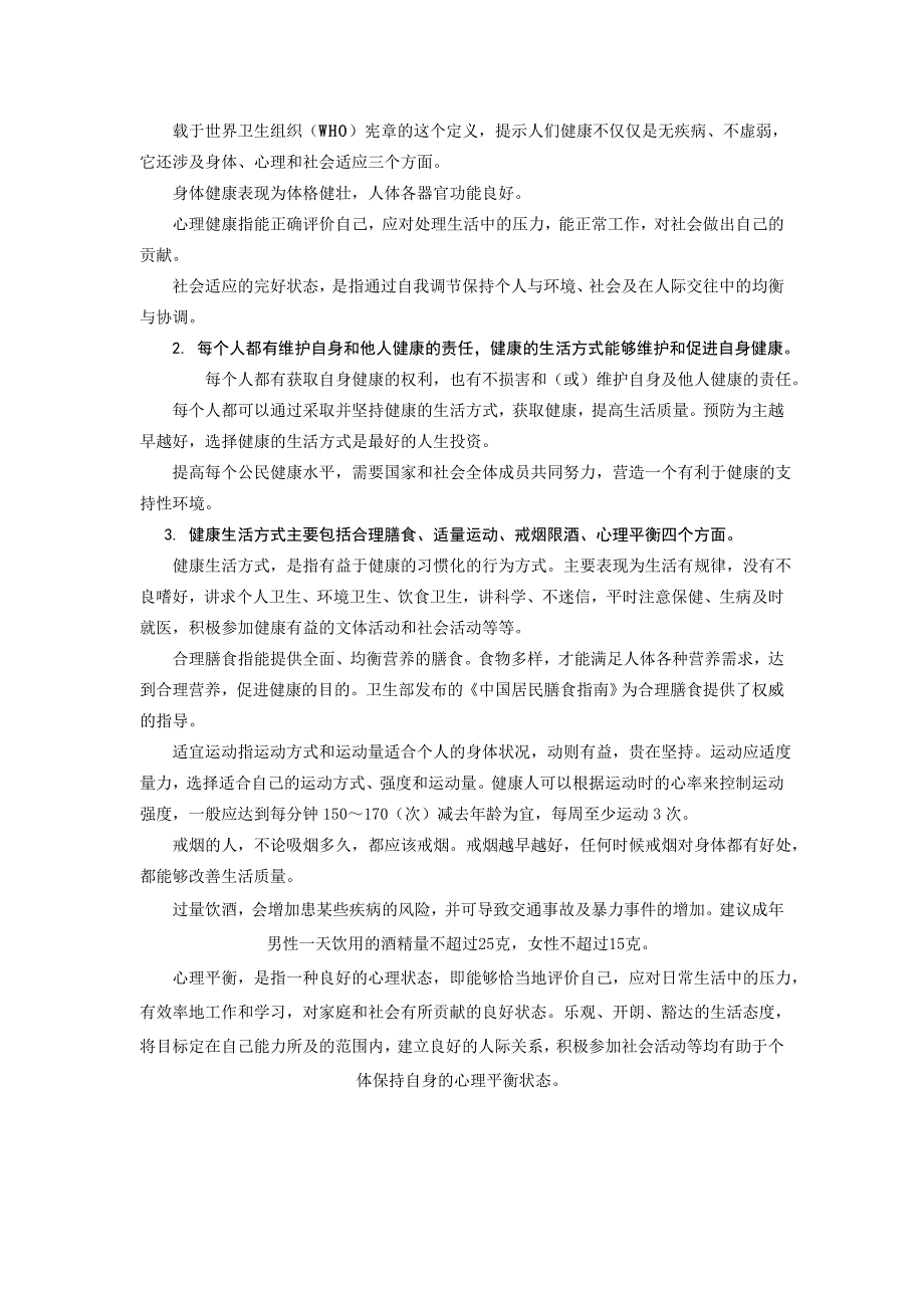 健康教育第一期资料底稿_第2页