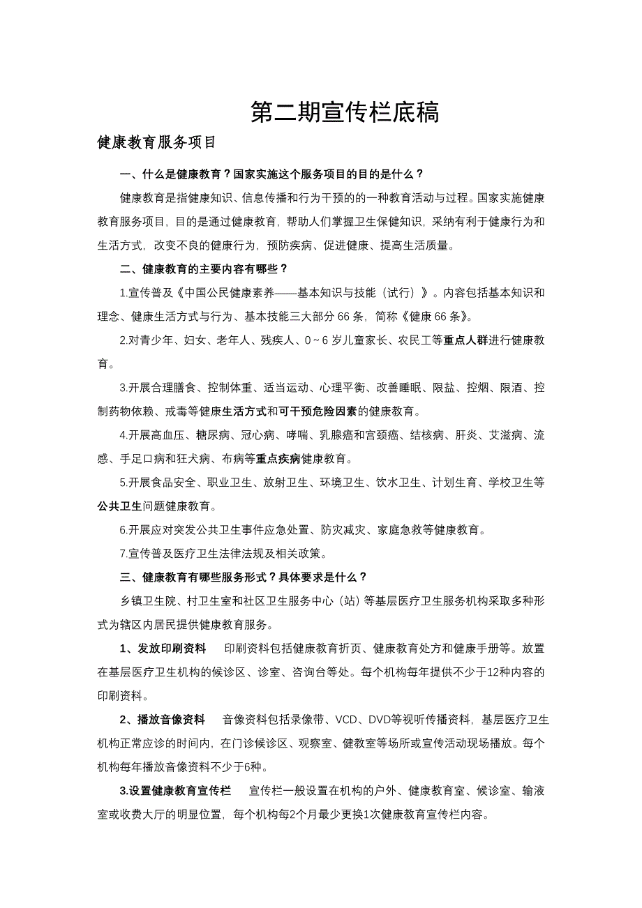 健康教育第一期资料底稿_第3页