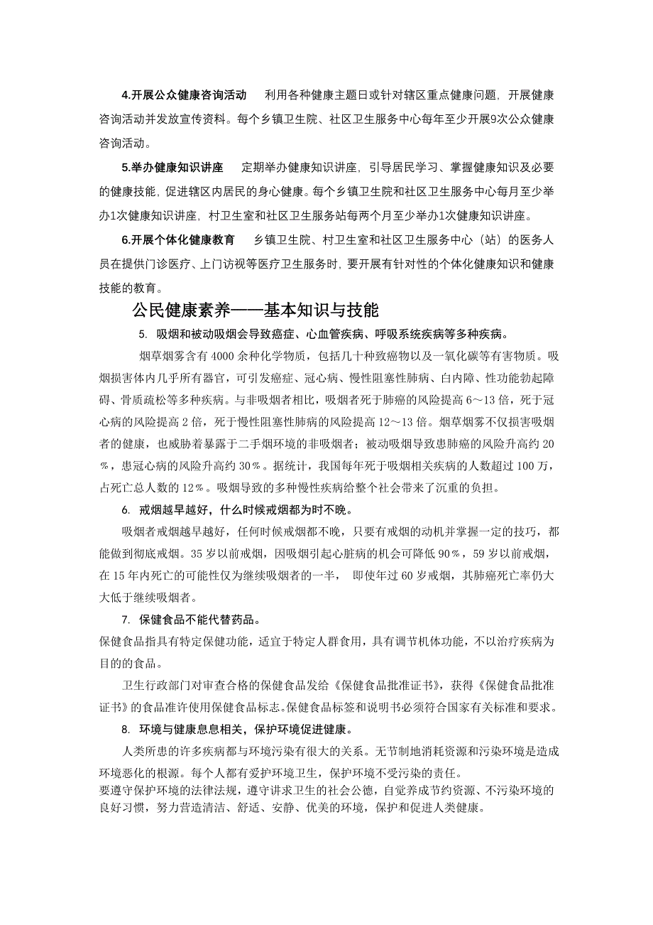 健康教育第一期资料底稿_第4页