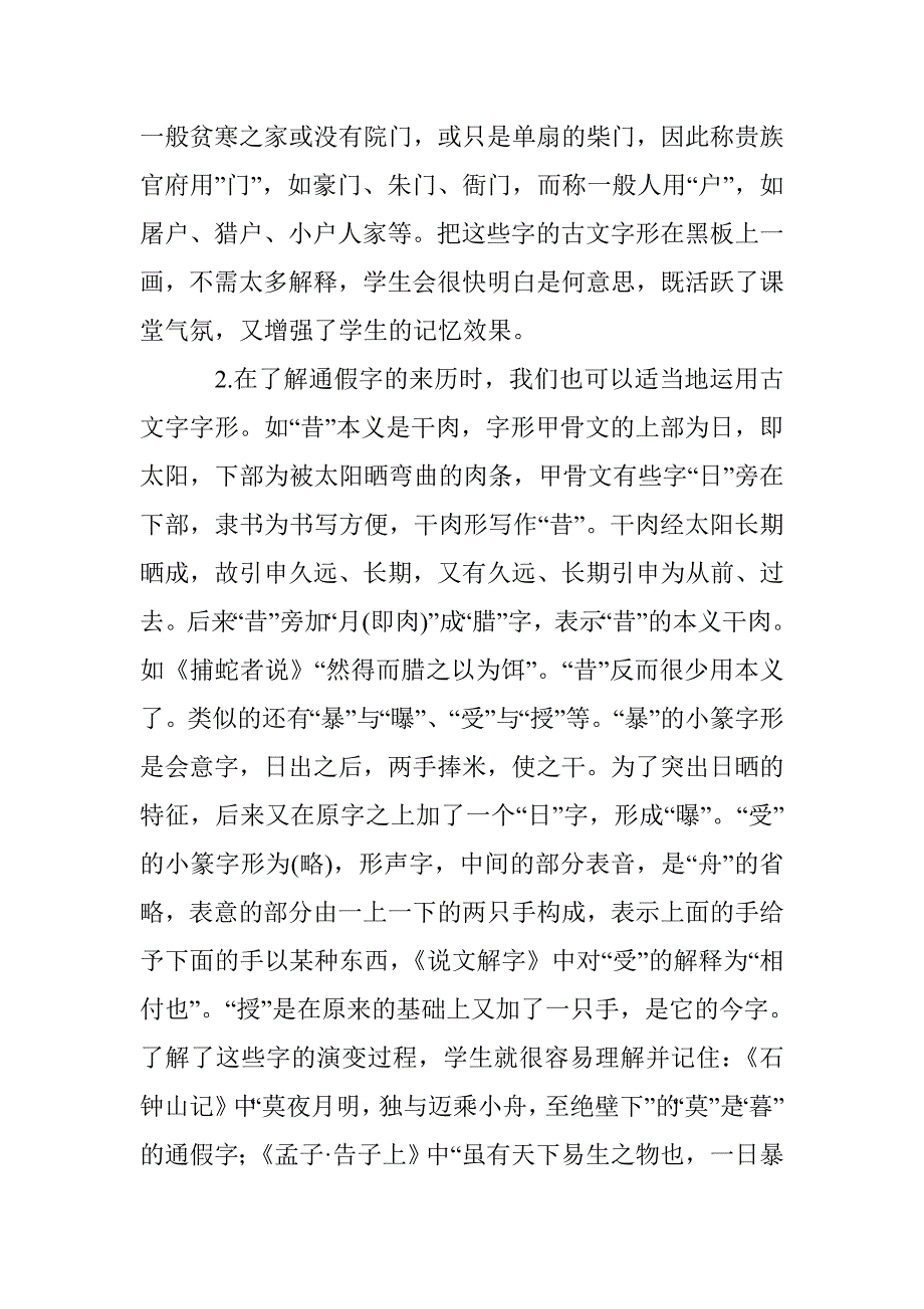 古文字在中学语文教学中应用论文 _第4页