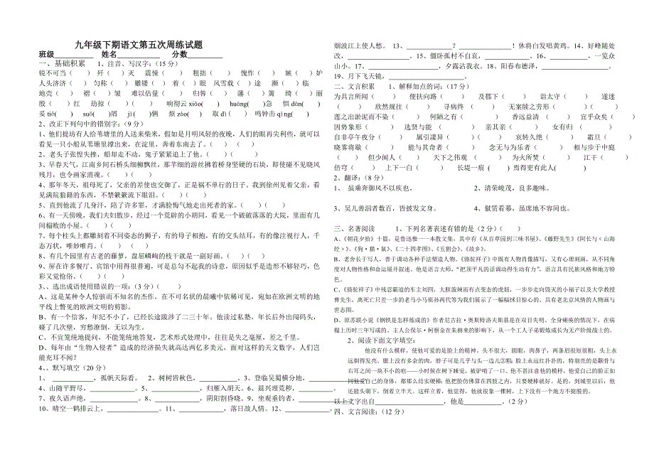 中考复习之八上基础_第1页