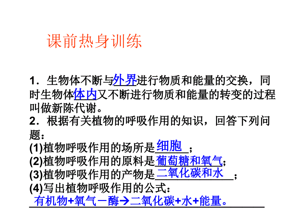 九年级科学绿色植物的新陈代谢2_第2页