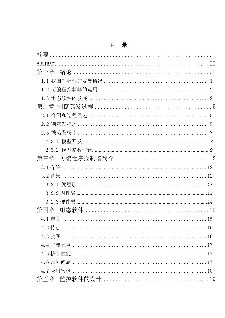 制糖蒸发过程监控组态软件设计毕业设计_第2页