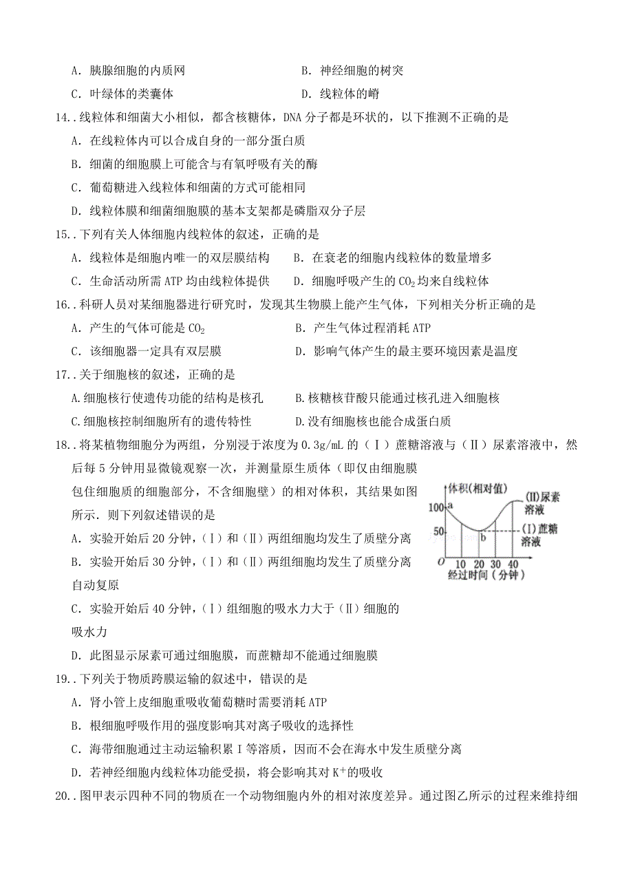 山东省2017届高三10月学情调查 生物_第3页