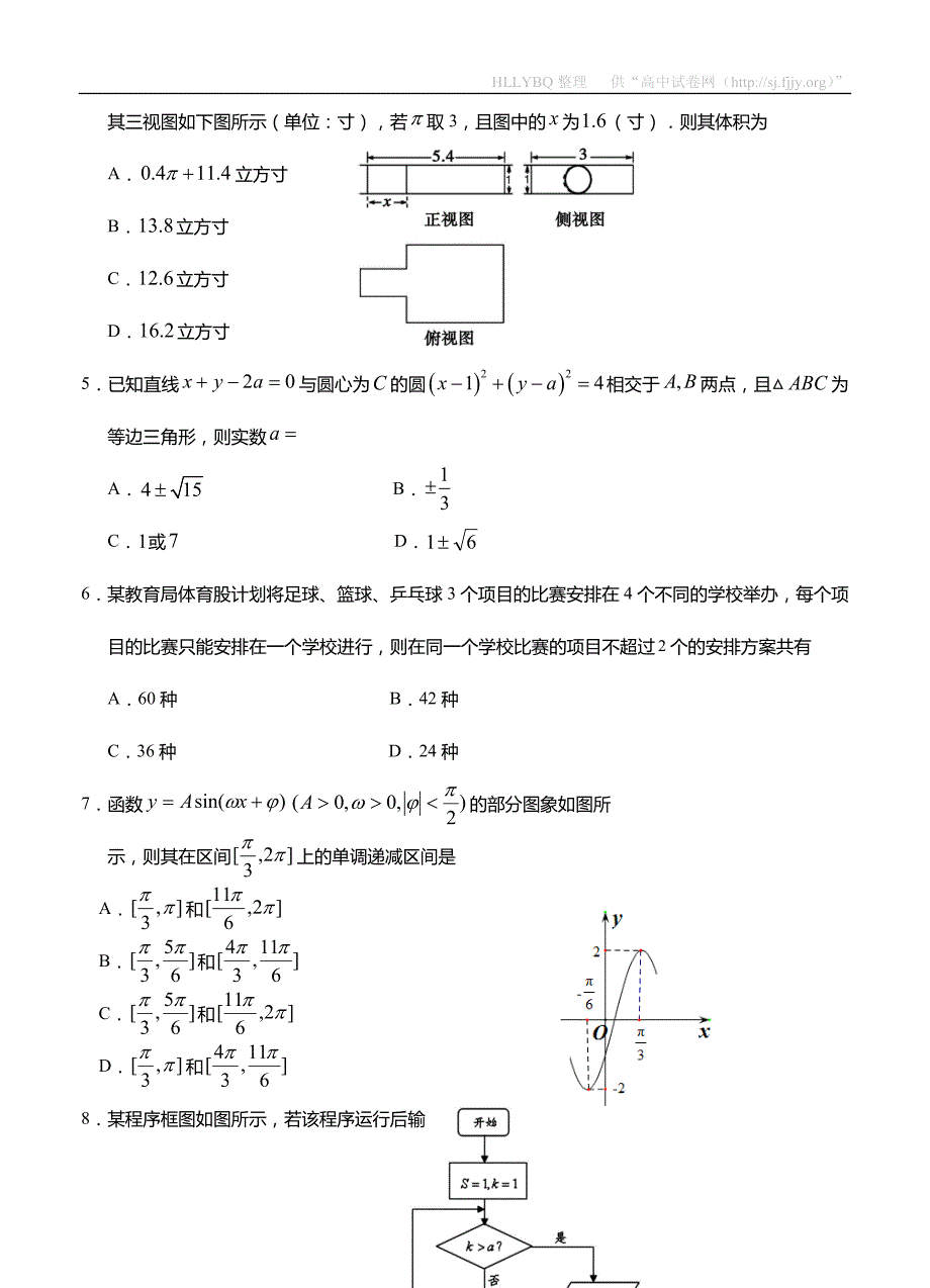 四川省遂宁市2017届高三三诊考试数学（理）_第2页