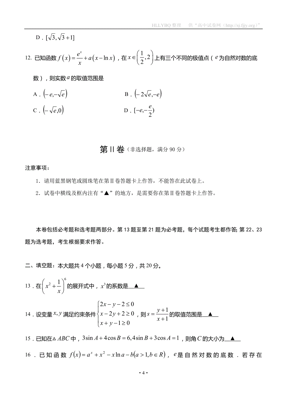 四川省遂宁市2017届高三三诊考试数学（理）_第4页