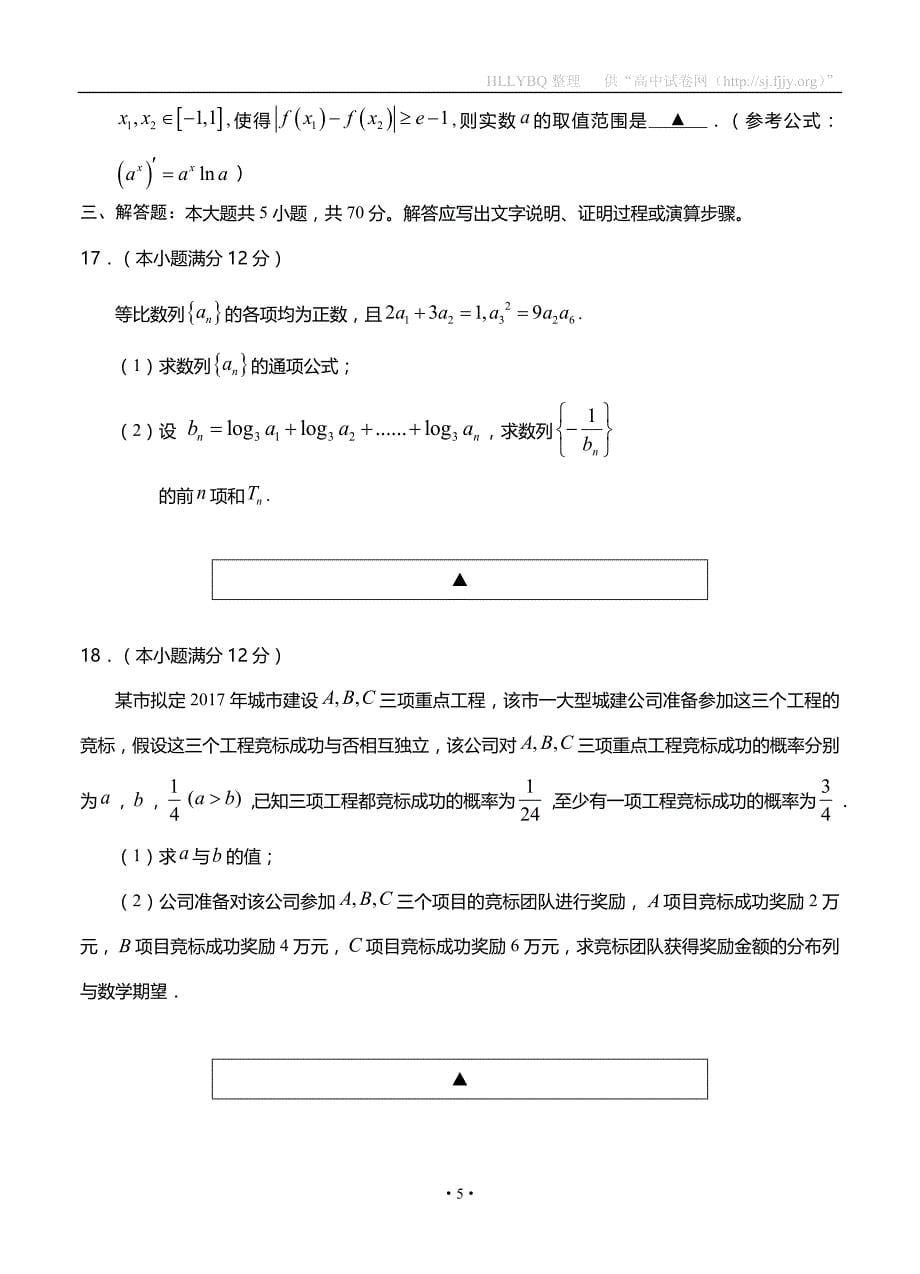 四川省遂宁市2017届高三三诊考试数学（理）_第5页