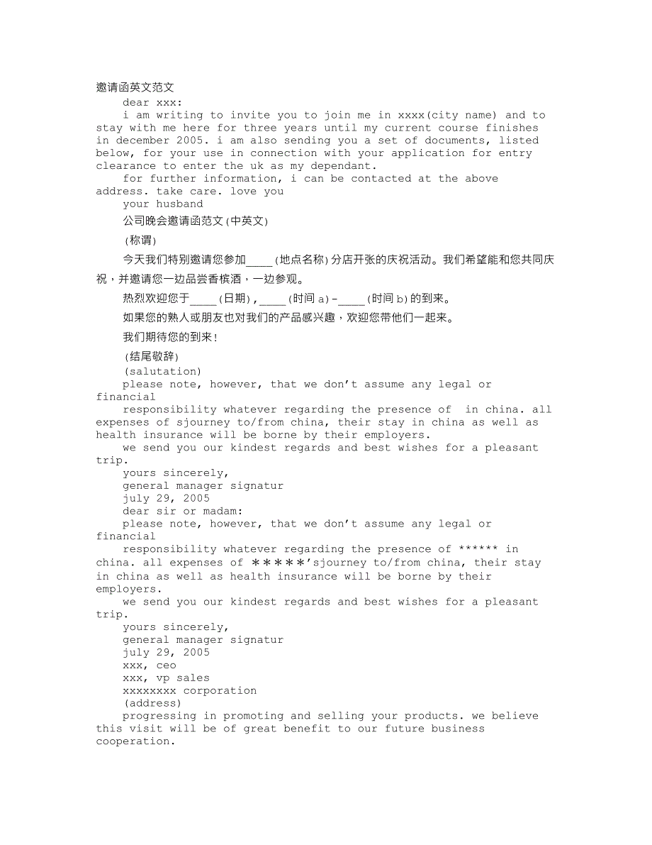 聚餐邀请函英文范文_第1页