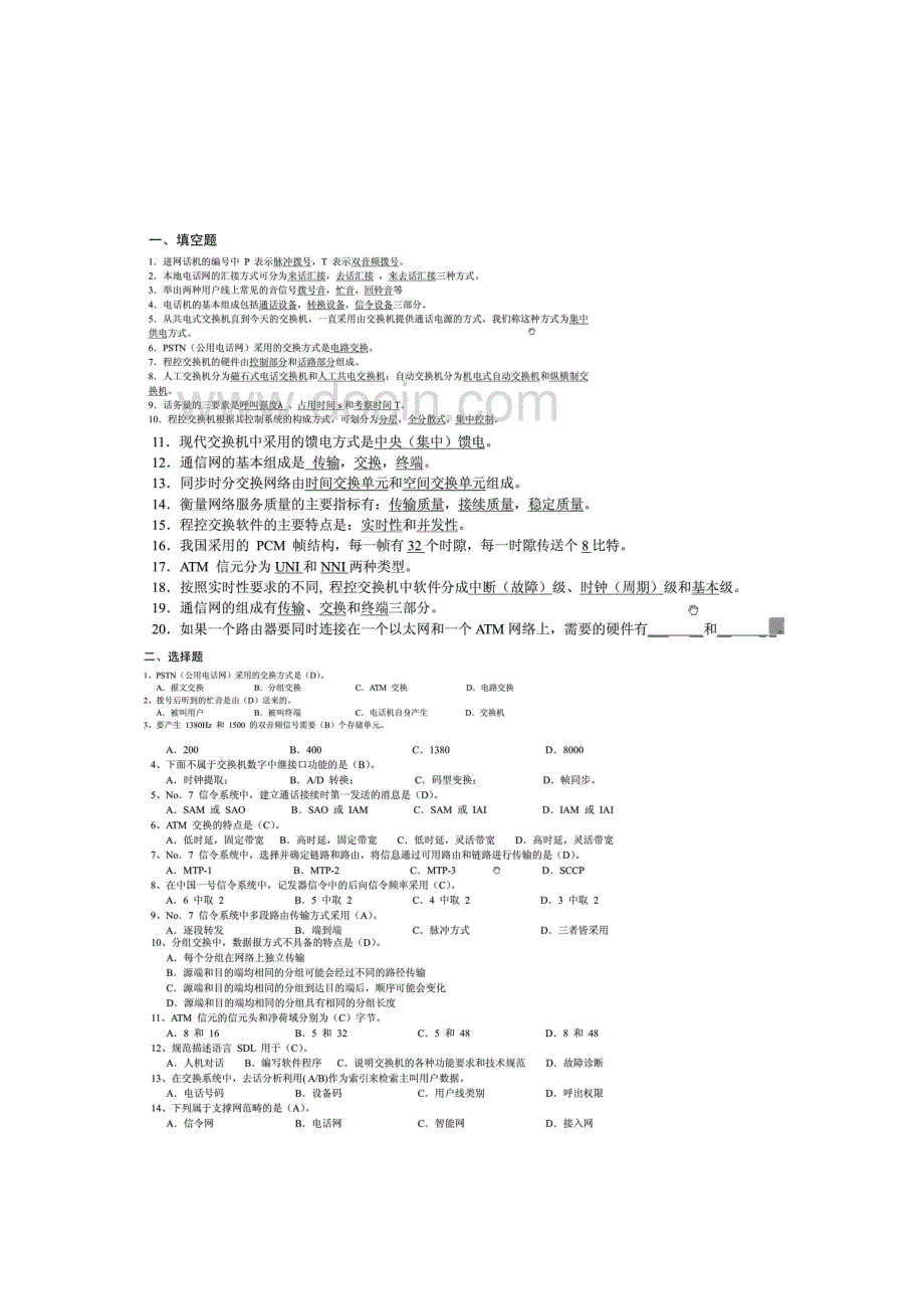 (网上说必考的)程控交换试卷_第4页