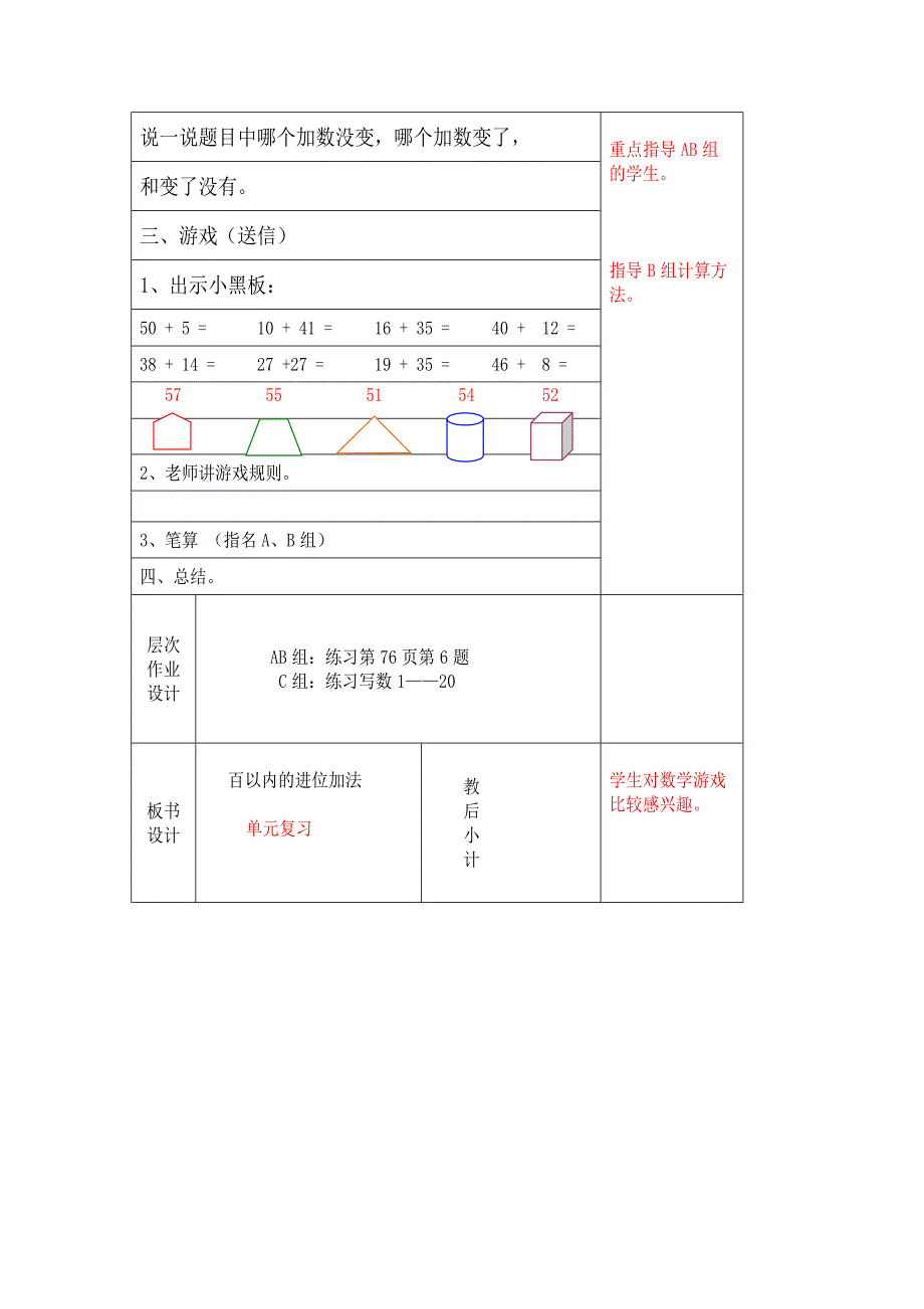 数学——百以内的进位加法_第2页