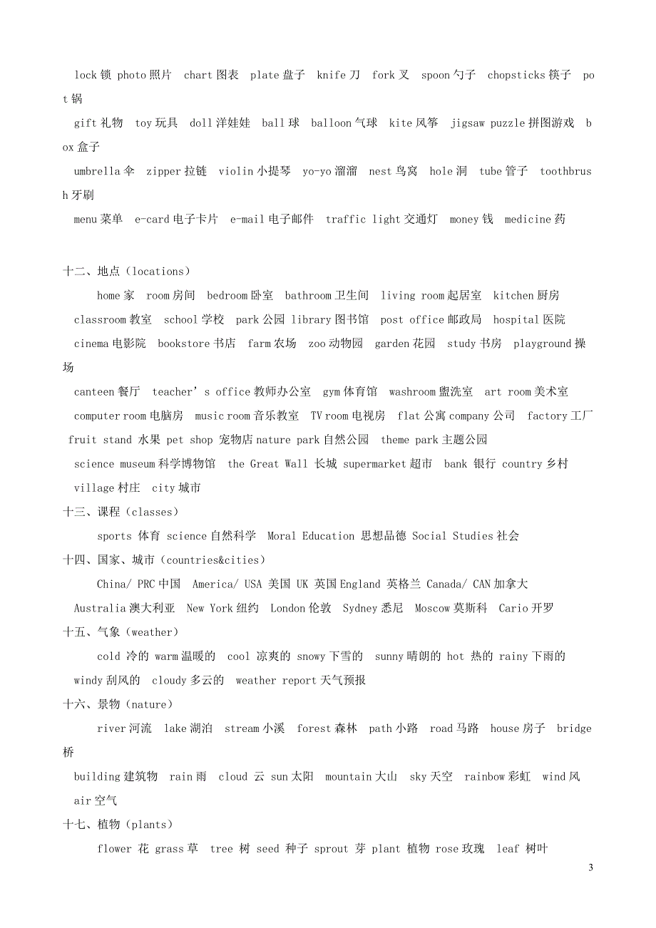 小学生必会英语单词_第3页