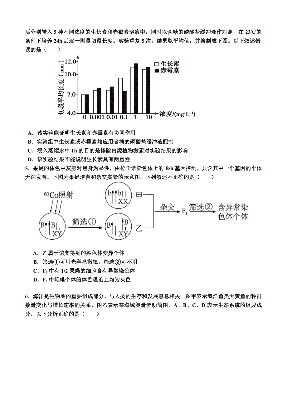 天津市七校2015届高三4月联考 生物_第2页