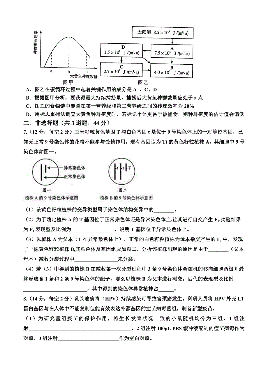 天津市七校2015届高三4月联考 生物_第3页