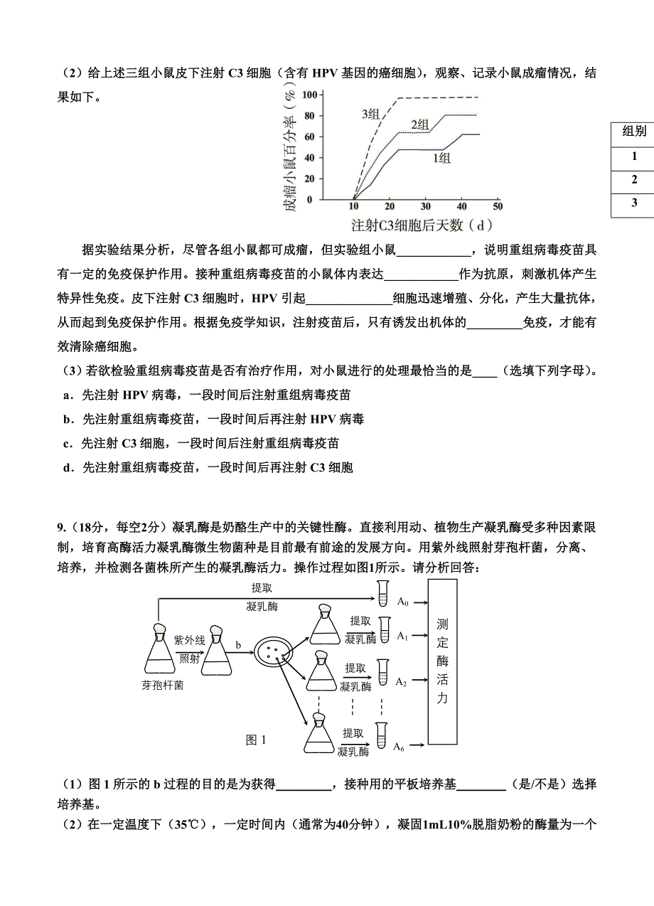 天津市七校2015届高三4月联考 生物_第4页