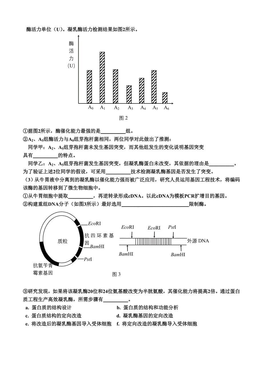 天津市七校2015届高三4月联考 生物_第5页