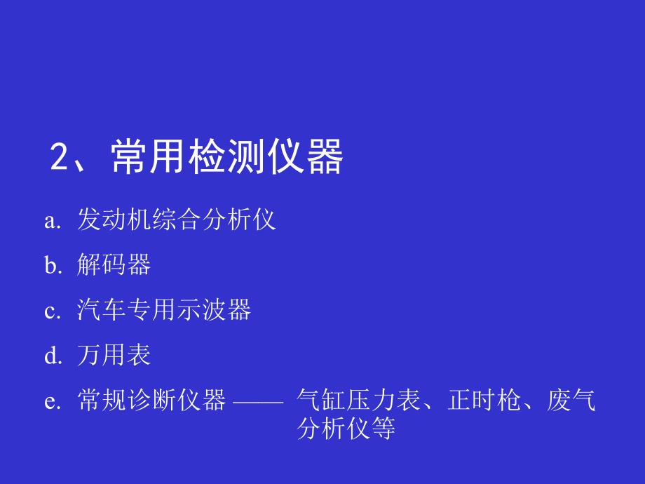 发动机常见故障与排除_第3页