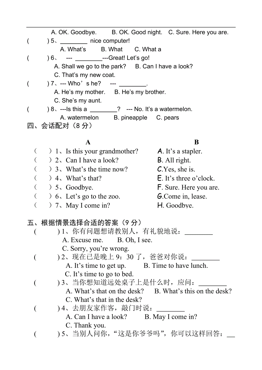 水泗小学3b(unit1--unit4)月考试卷_第3页