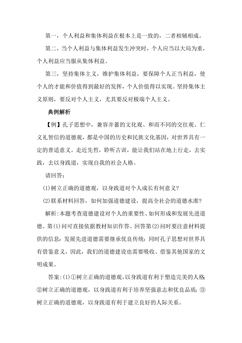 人教版2013年高考政治专题调研导学复习教案21_第4页