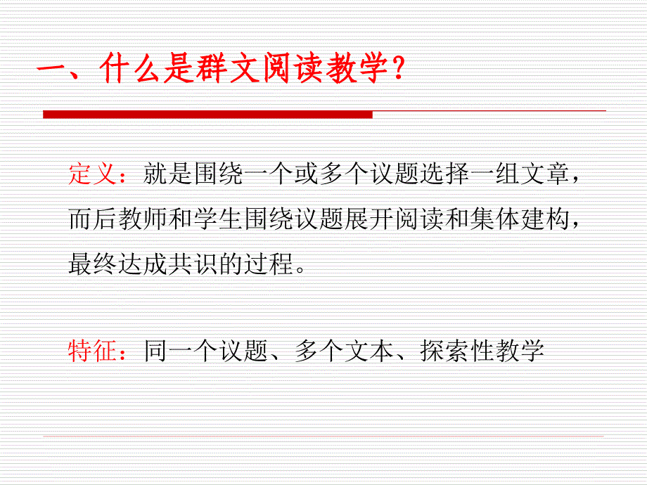 基于课文，指向语用的群文阅读教学_第2页