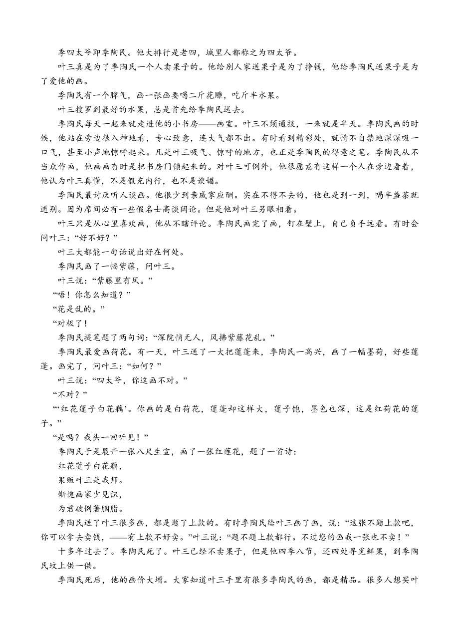 四川省2016届高三上学期第一次月考语文试题_第5页