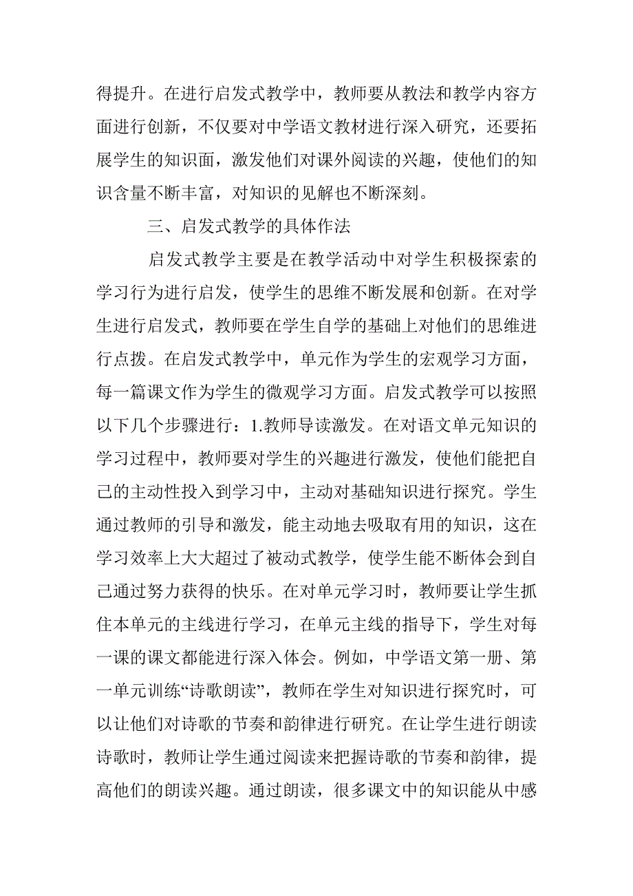 启发教学式中学语文论文_第2页