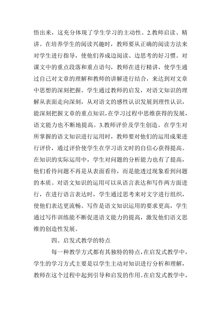 启发教学式中学语文论文_第3页