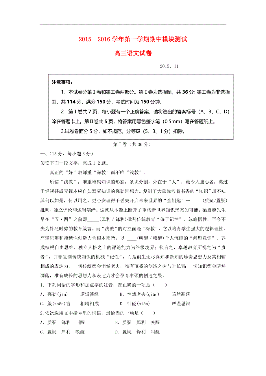 山东省青岛市届高三语文上学期期中试题word版_第1页