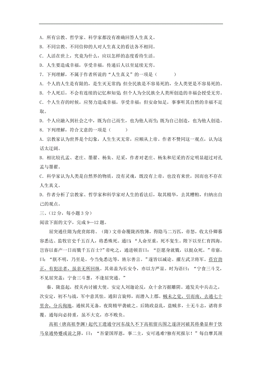 山东省青岛市届高三语文上学期期中试题word版_第4页