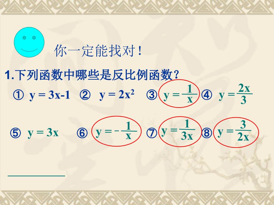 九年级反比例函数课件(1)_第3页