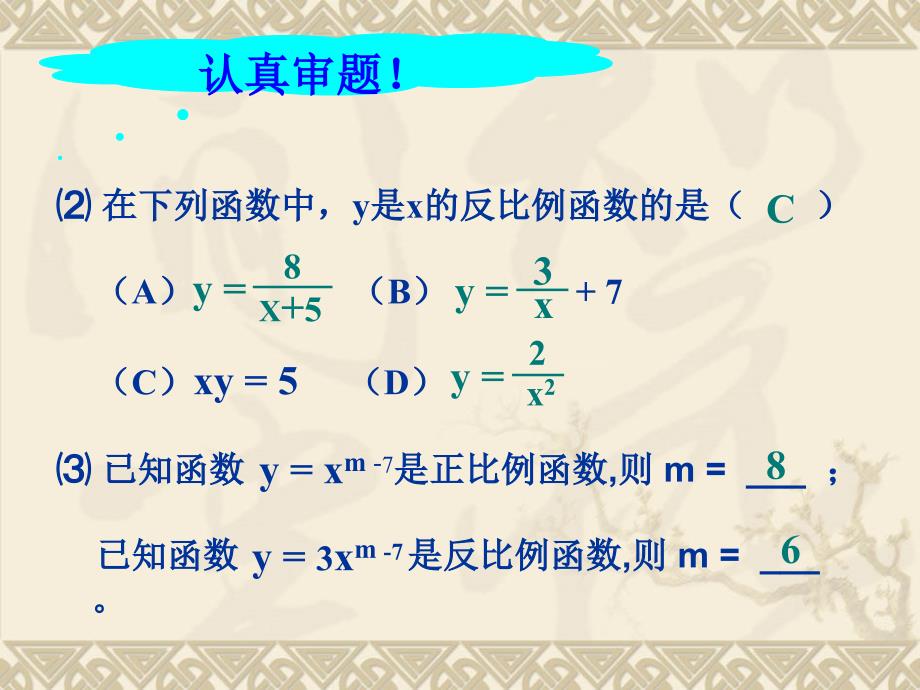 九年级反比例函数课件(1)_第4页