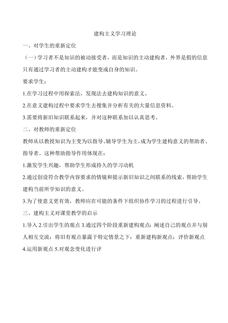 建构主义学习理论_第1页