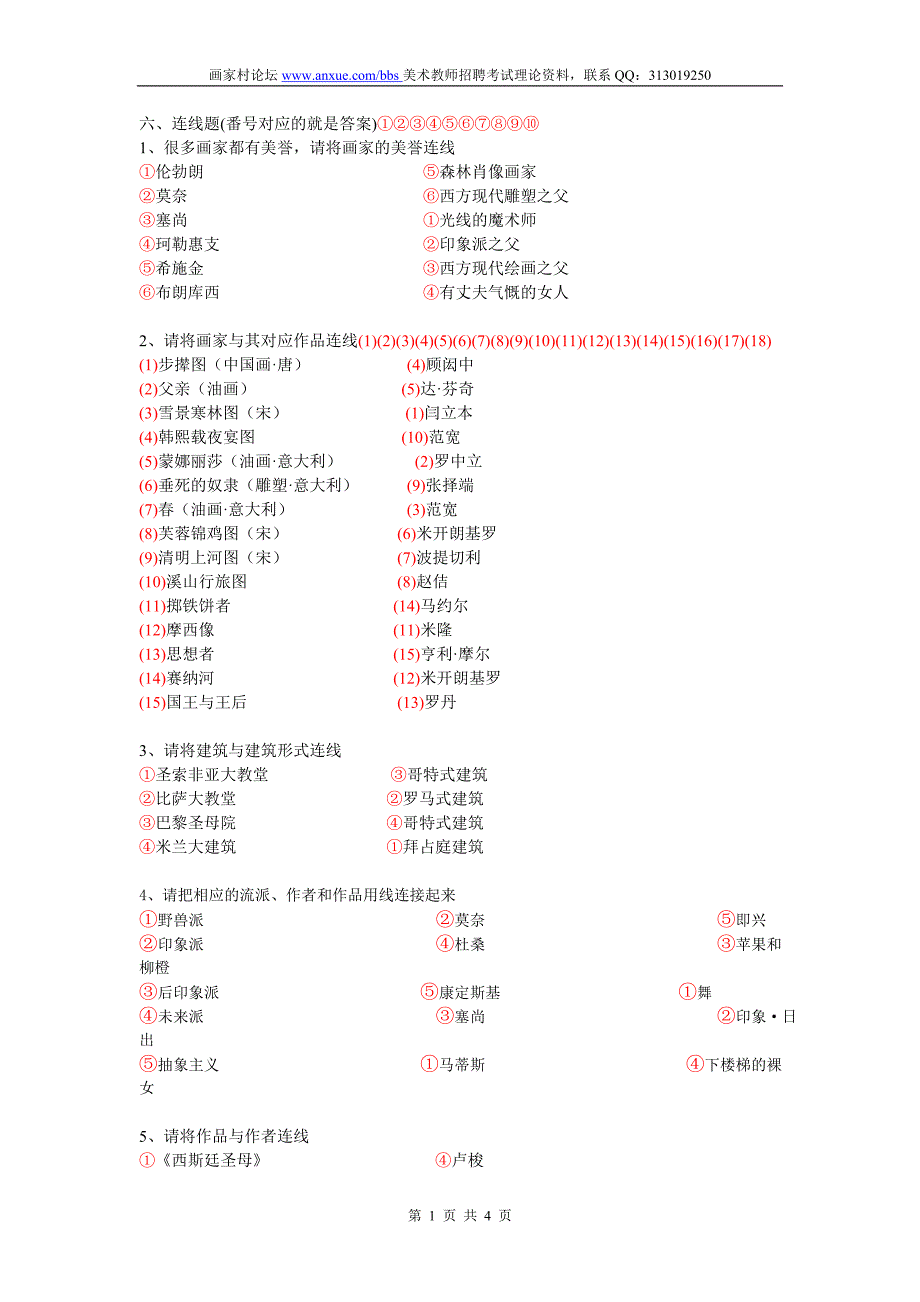 美术连线题20题4页_第1页