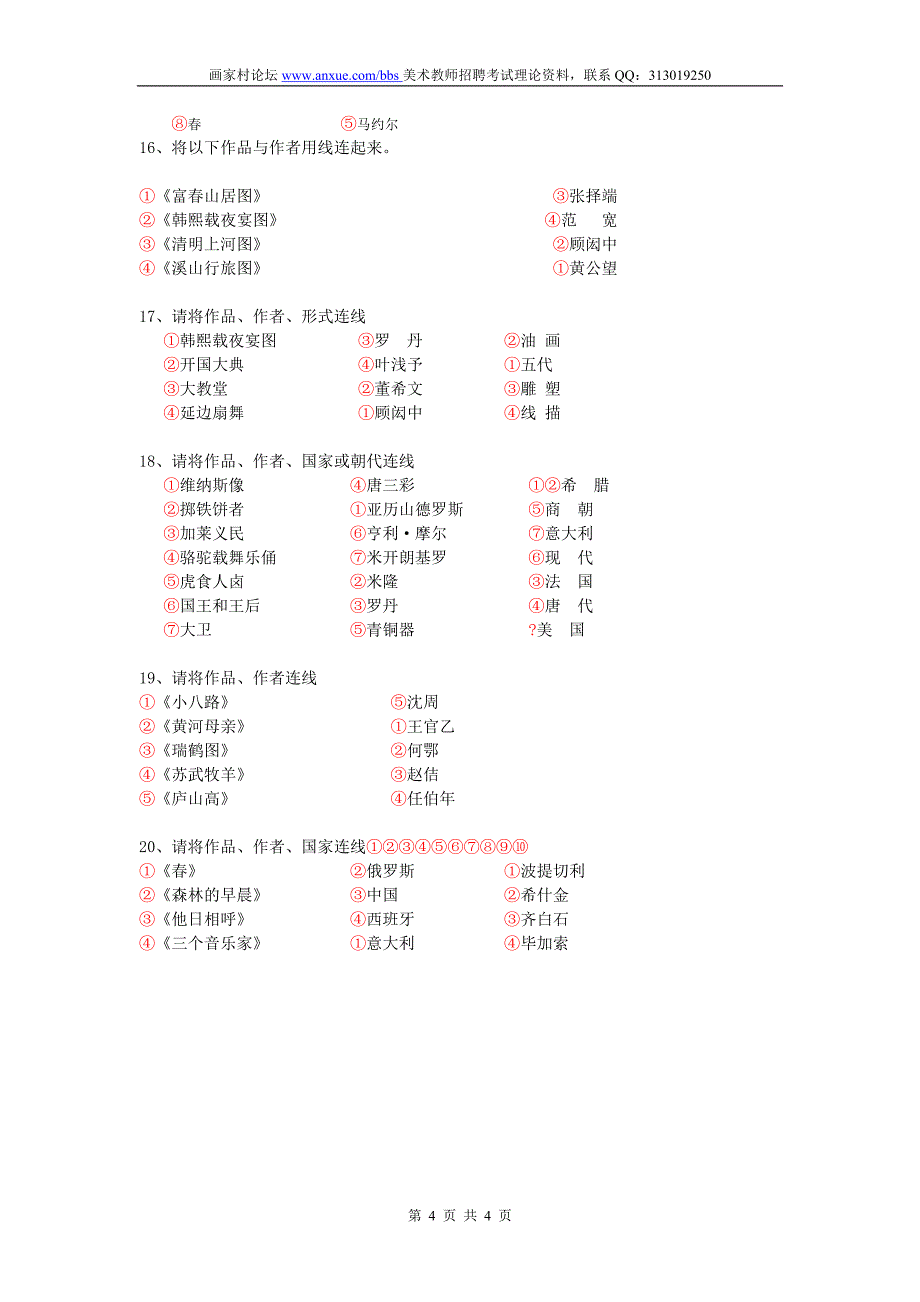 美术连线题20题4页_第4页