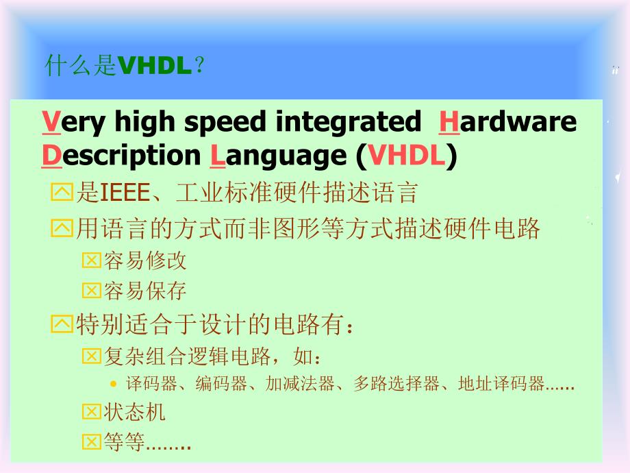 vhdl语言程序基本结构_第2页