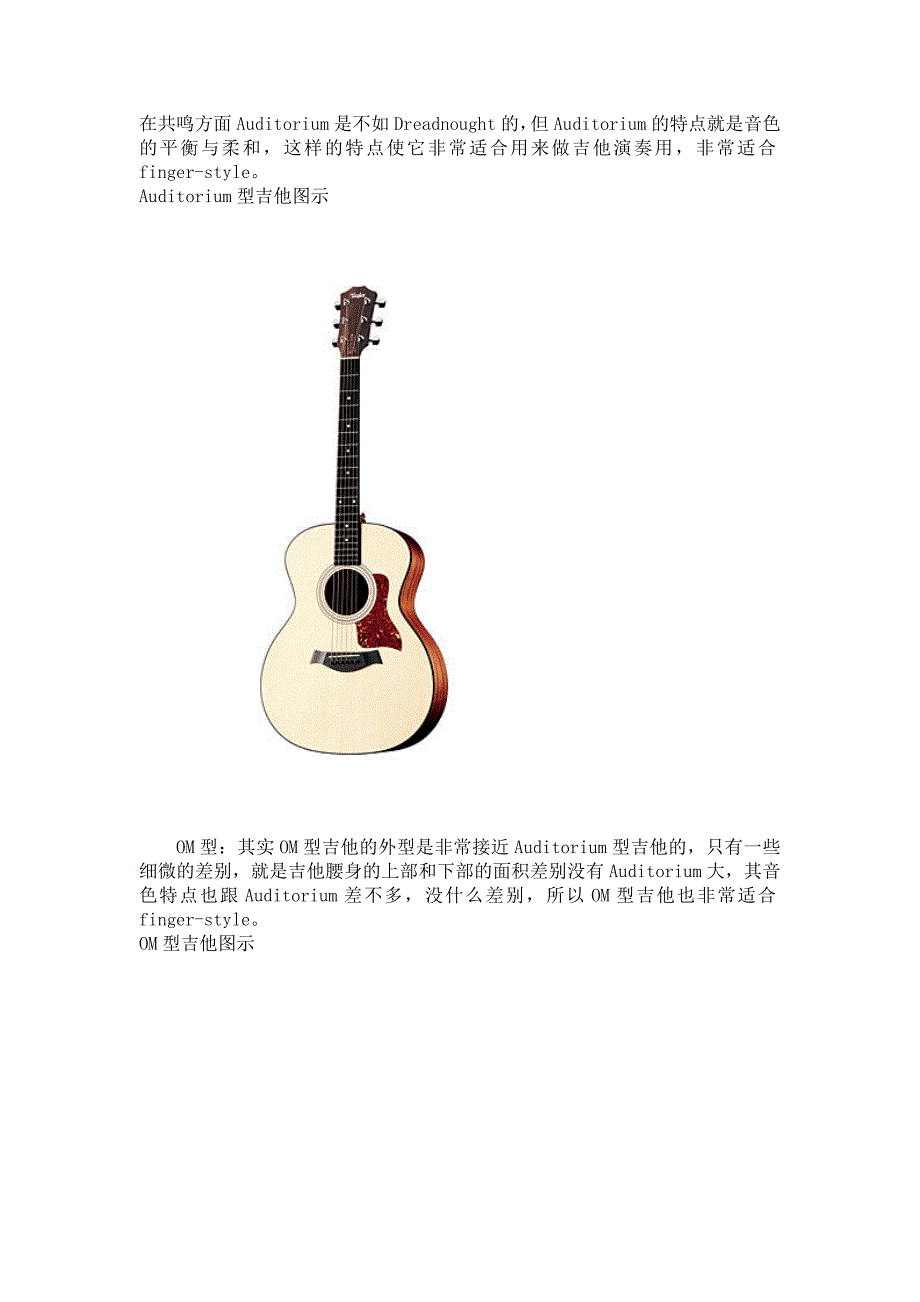 原声吉他的琴型分类以及音色特点_第2页