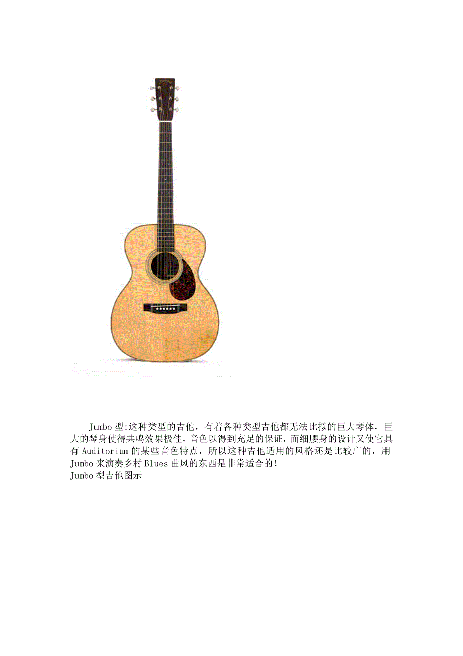 原声吉他的琴型分类以及音色特点_第3页