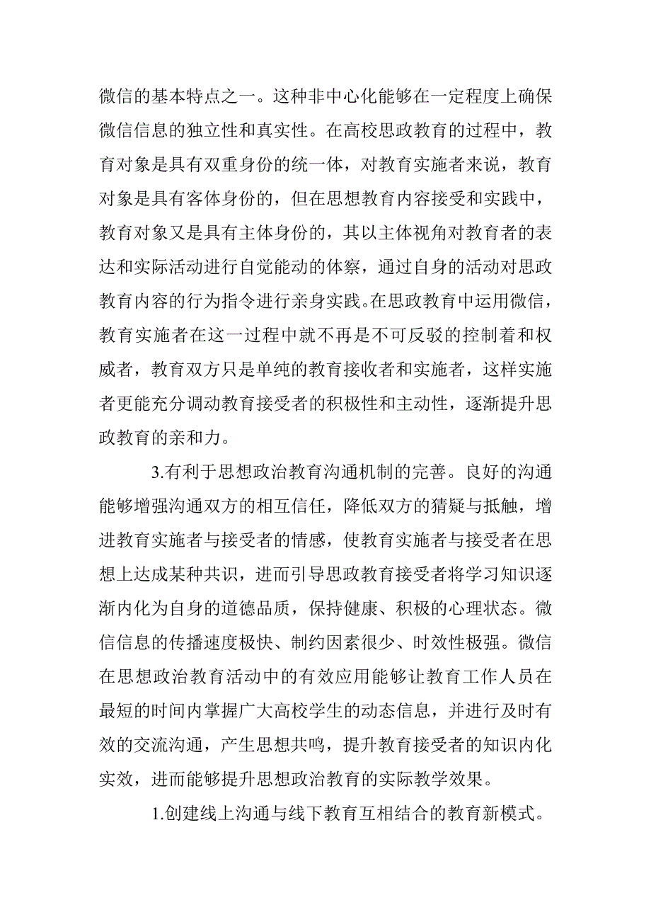 以微信为载体加强大学生思想政治教育探讨 _第2页