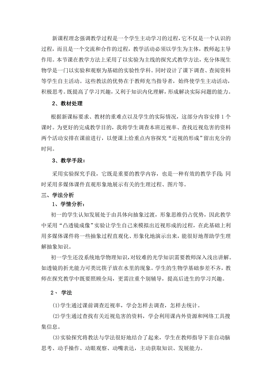 冀教版七年级下册生物 2.4.1信息的获取-近视的形成_第2页