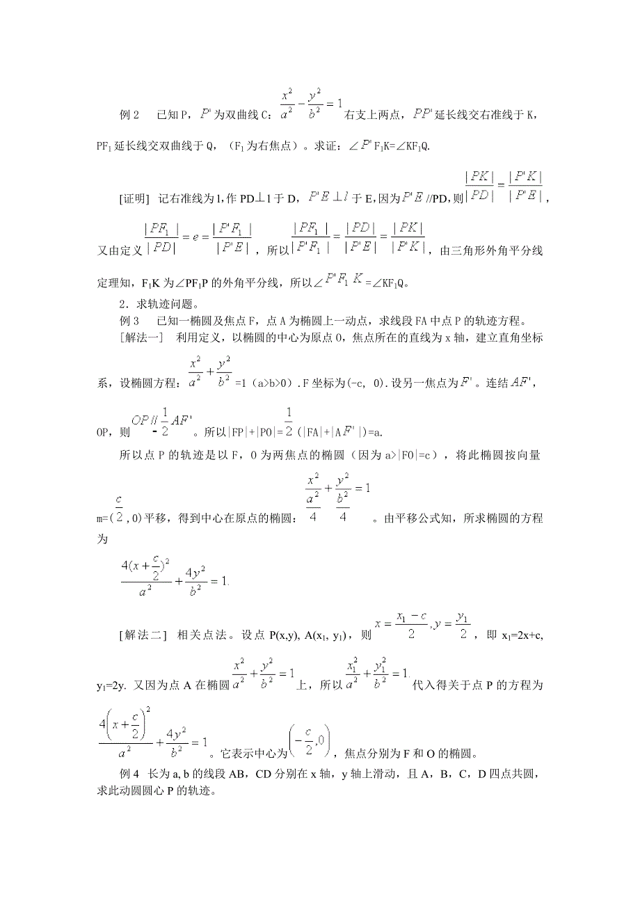 高中数学竞赛讲义11_第4页