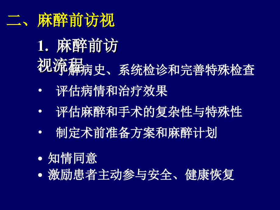 02麻醉前评估幻灯片_第4页