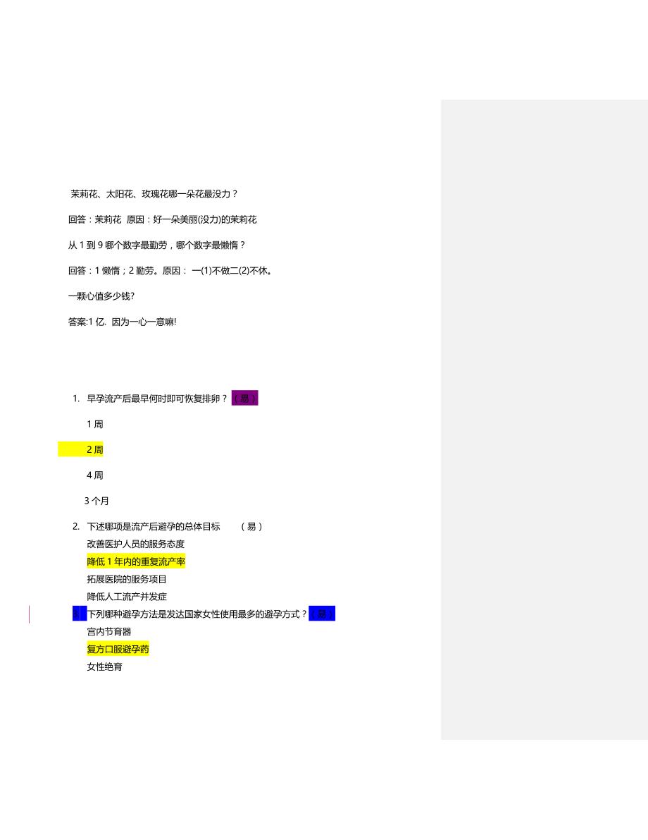 参赛选手题库_第1页