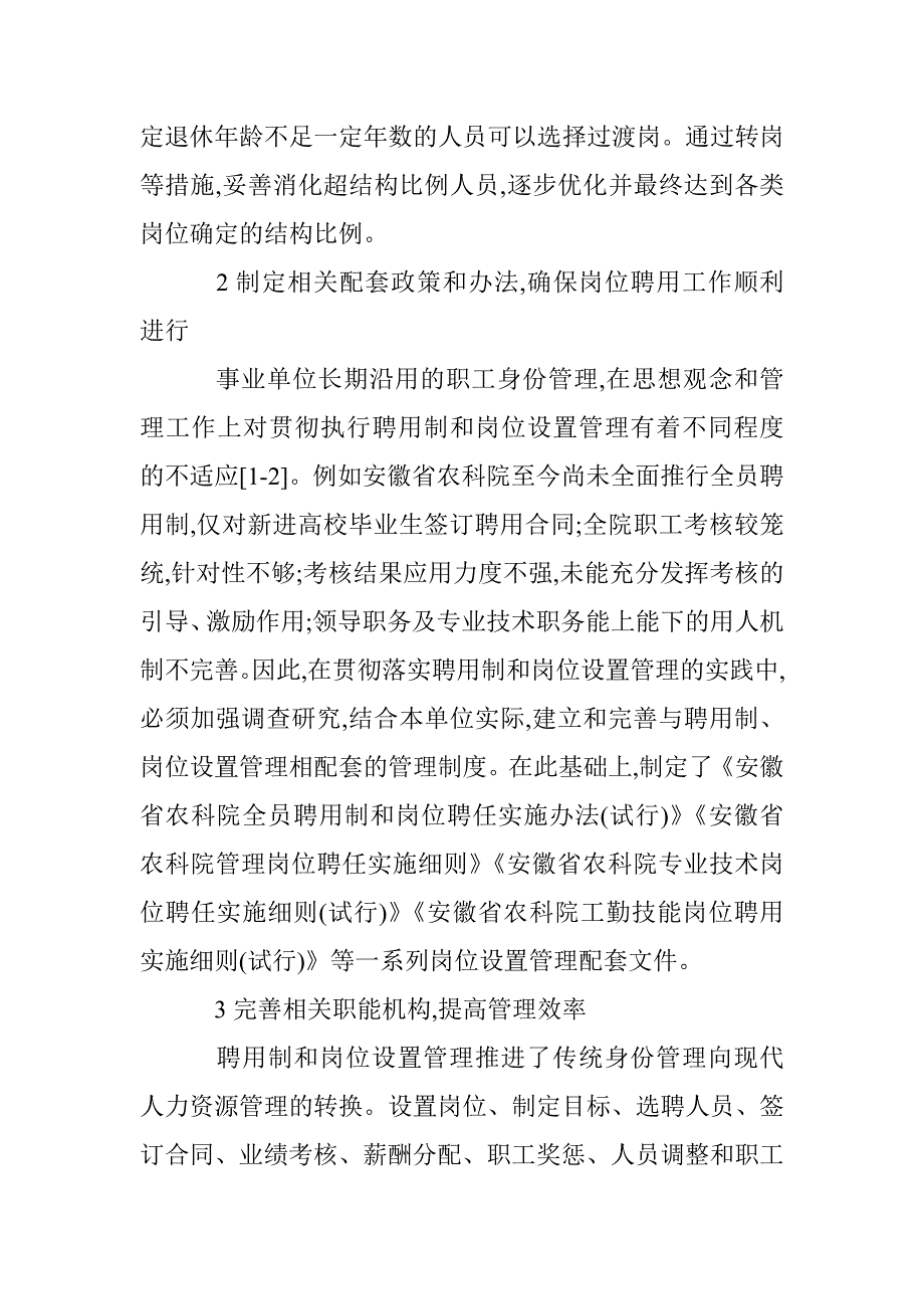 农业事业单位岗位设置综述 _第3页