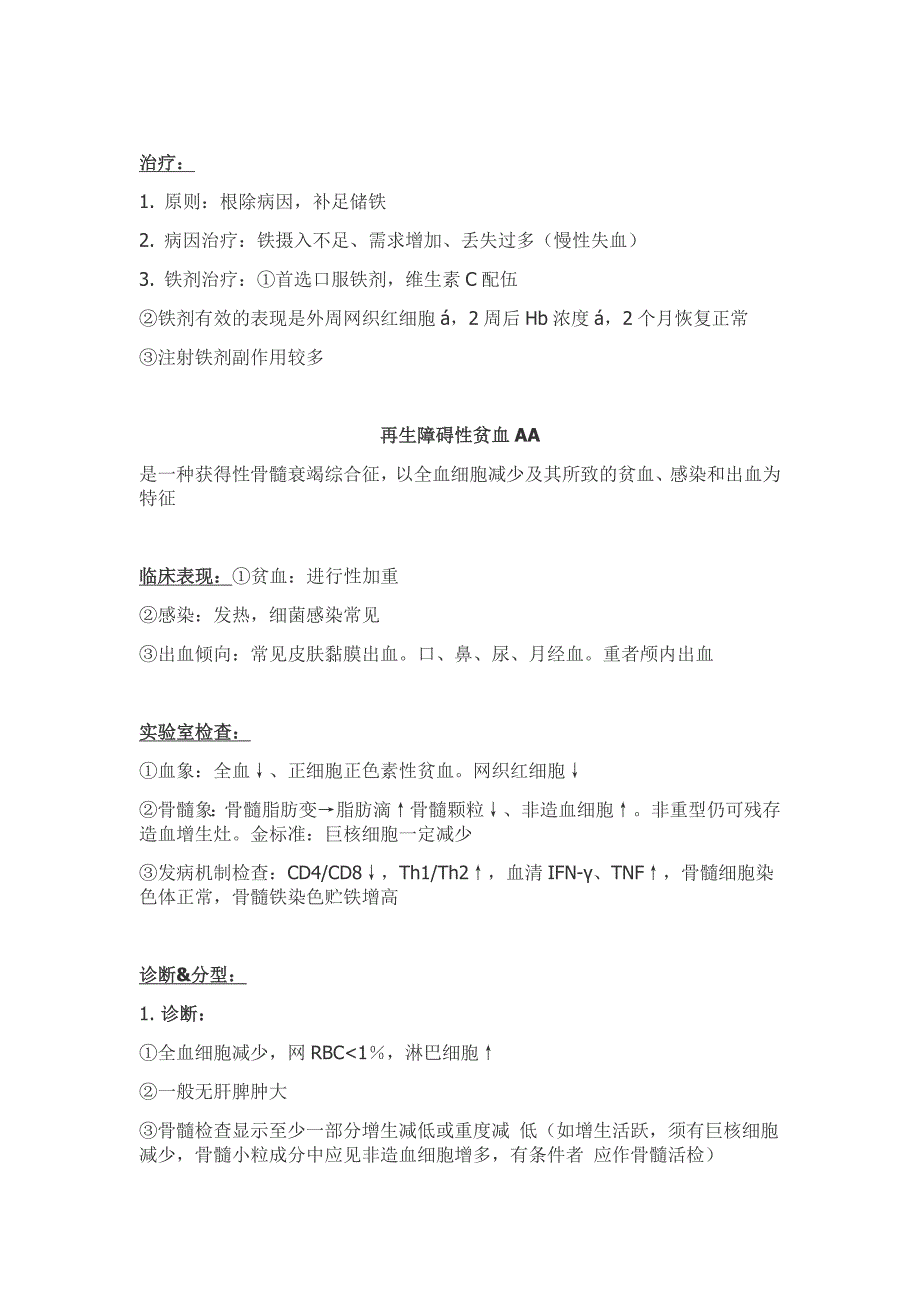 内科学历年题详解及重难点解析——血液造血系统_第3页