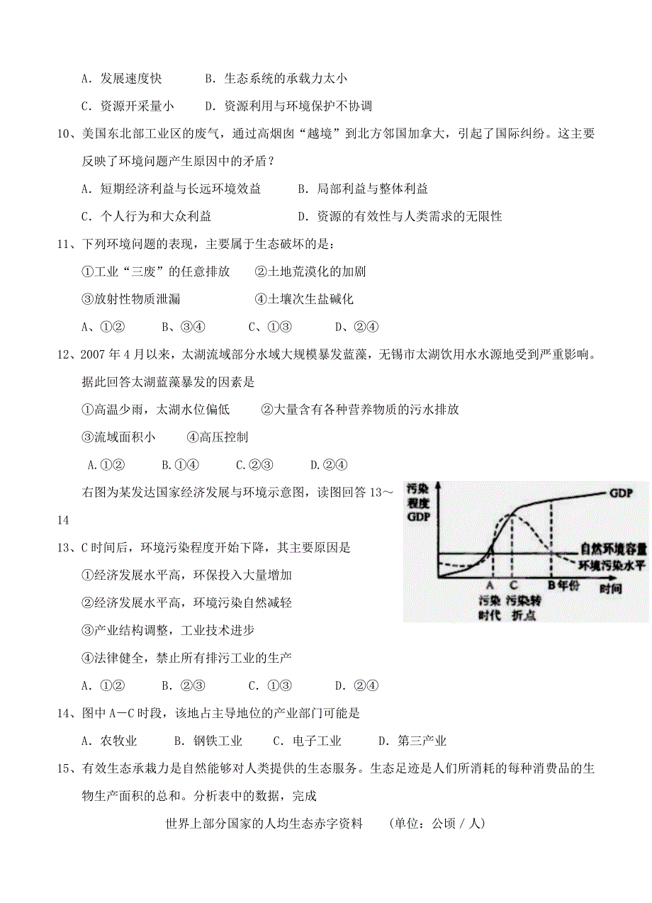 安徽省阜阳市2013届高三地理第三次月考试题.doc_第3页