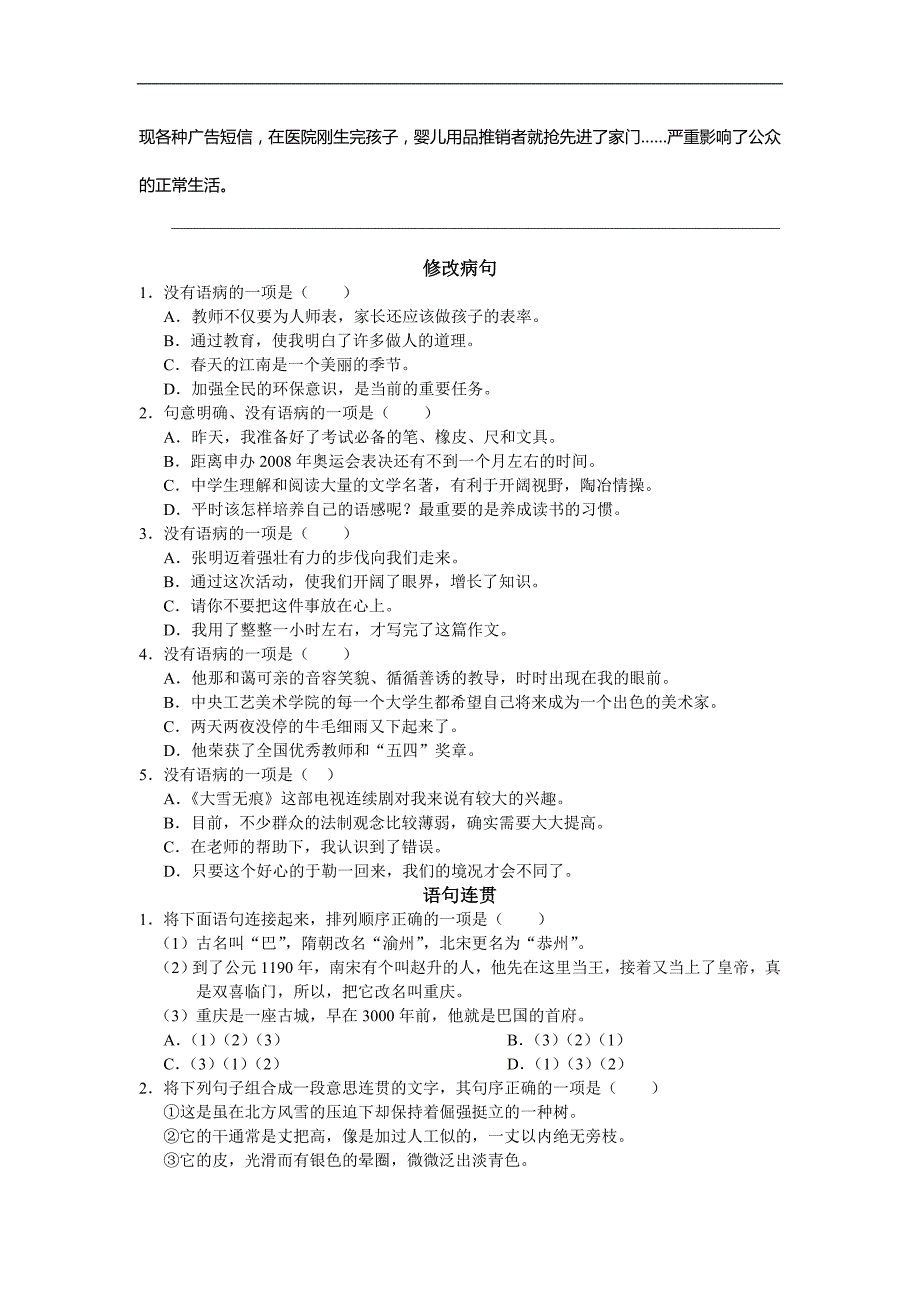 北京课改版语文七上期末练习题_第3页