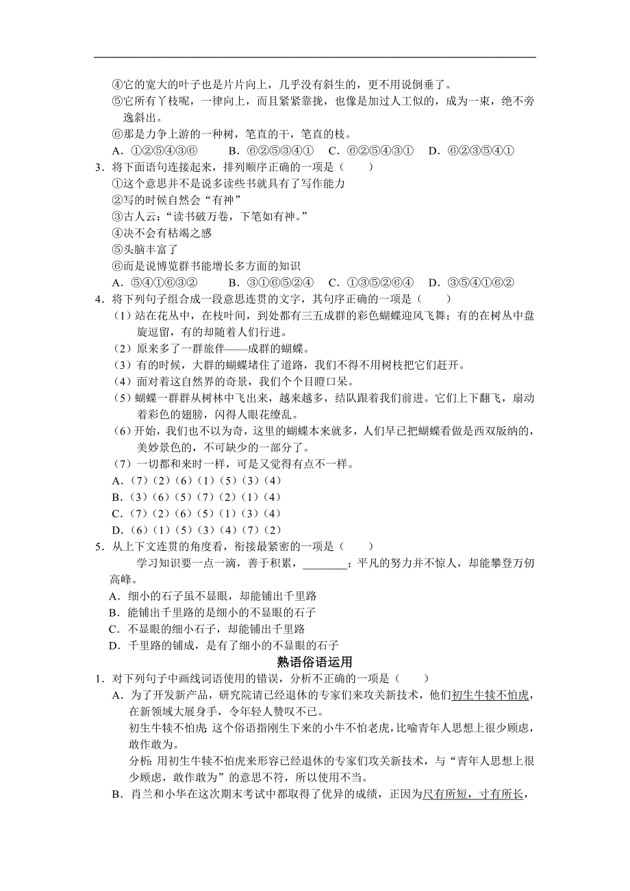 北京课改版语文七上期末练习题_第4页