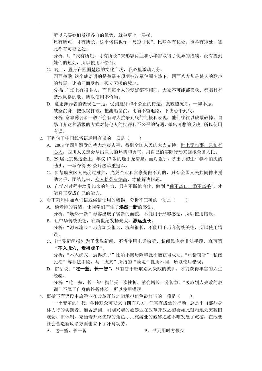 北京课改版语文七上期末练习题_第5页