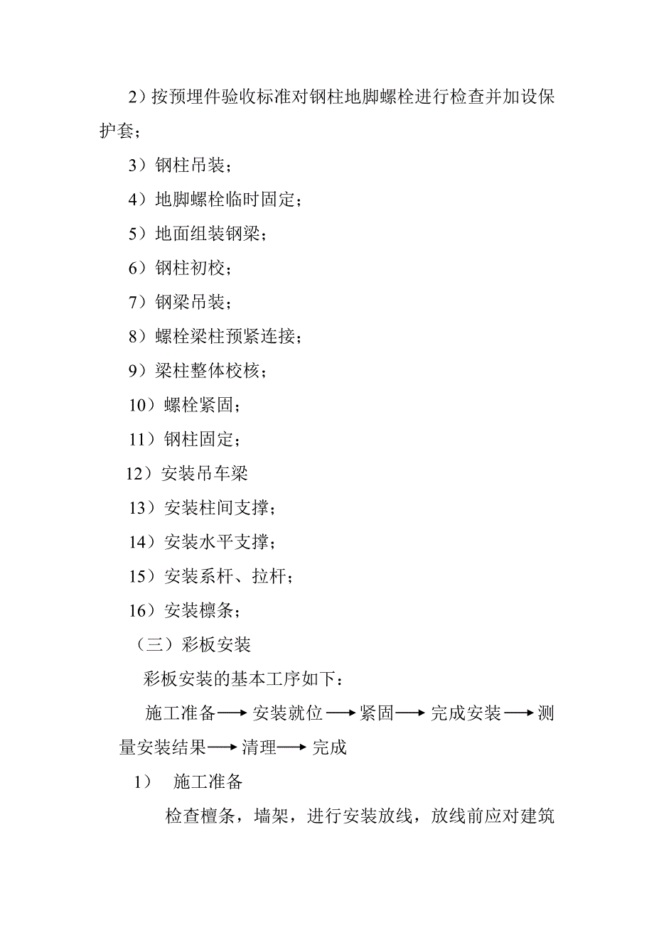 区间临时竖井井架施工_第3页