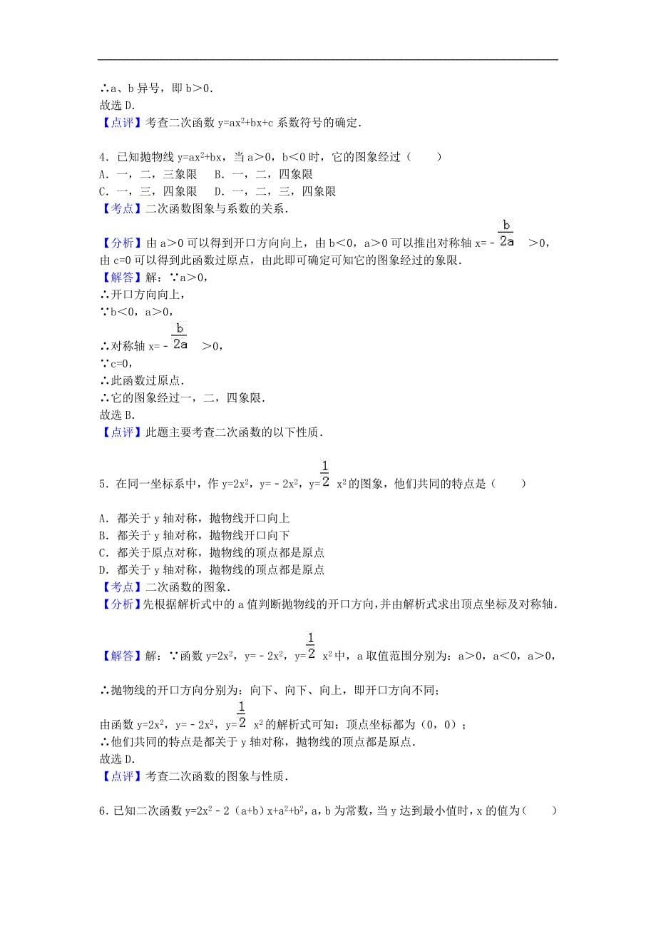 新人教版数学八年级下学期第二次月考试题（含解析）_第5页